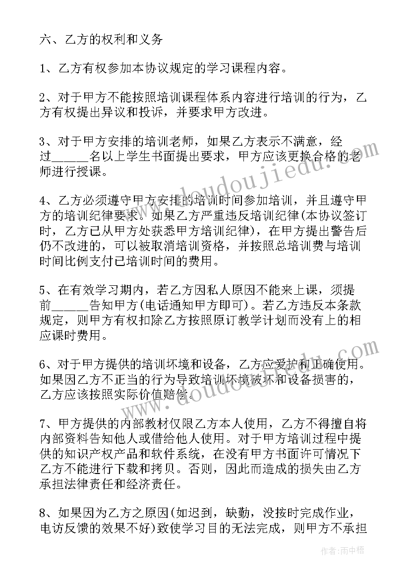 2023年培训协议金额(汇总6篇)