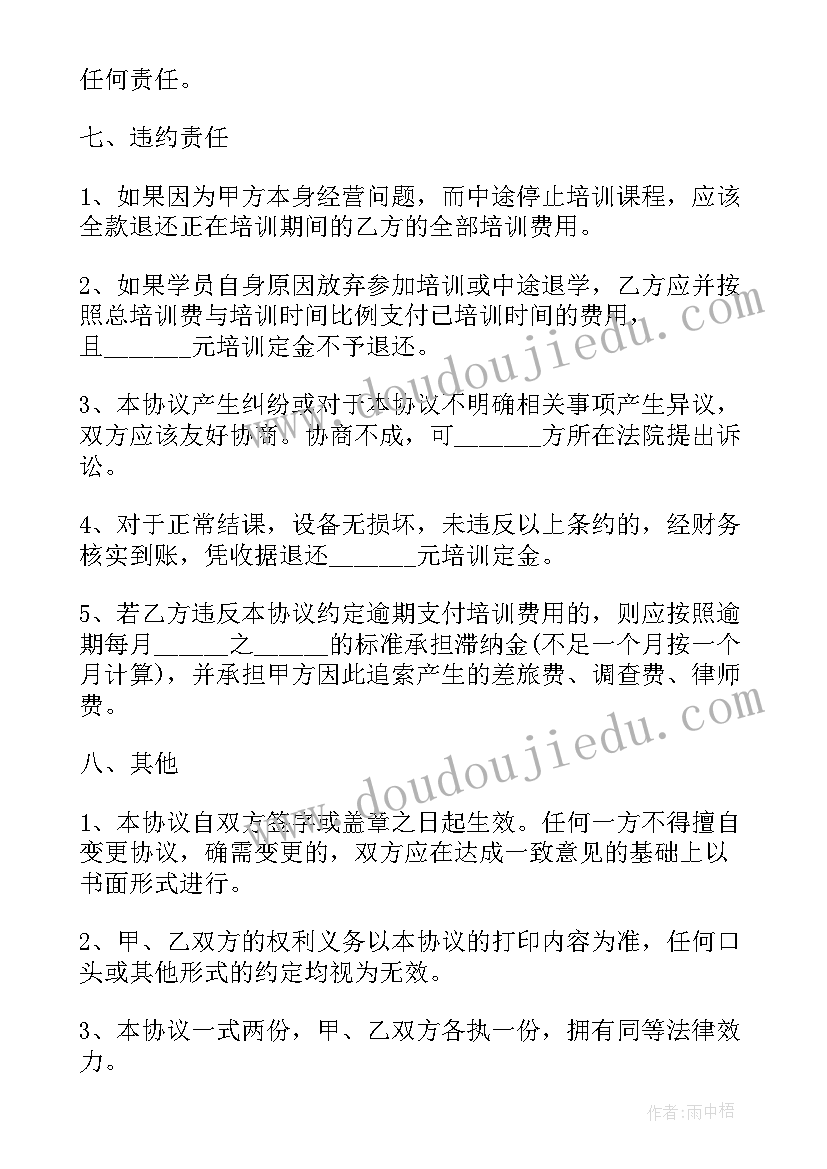 2023年培训协议金额(汇总6篇)