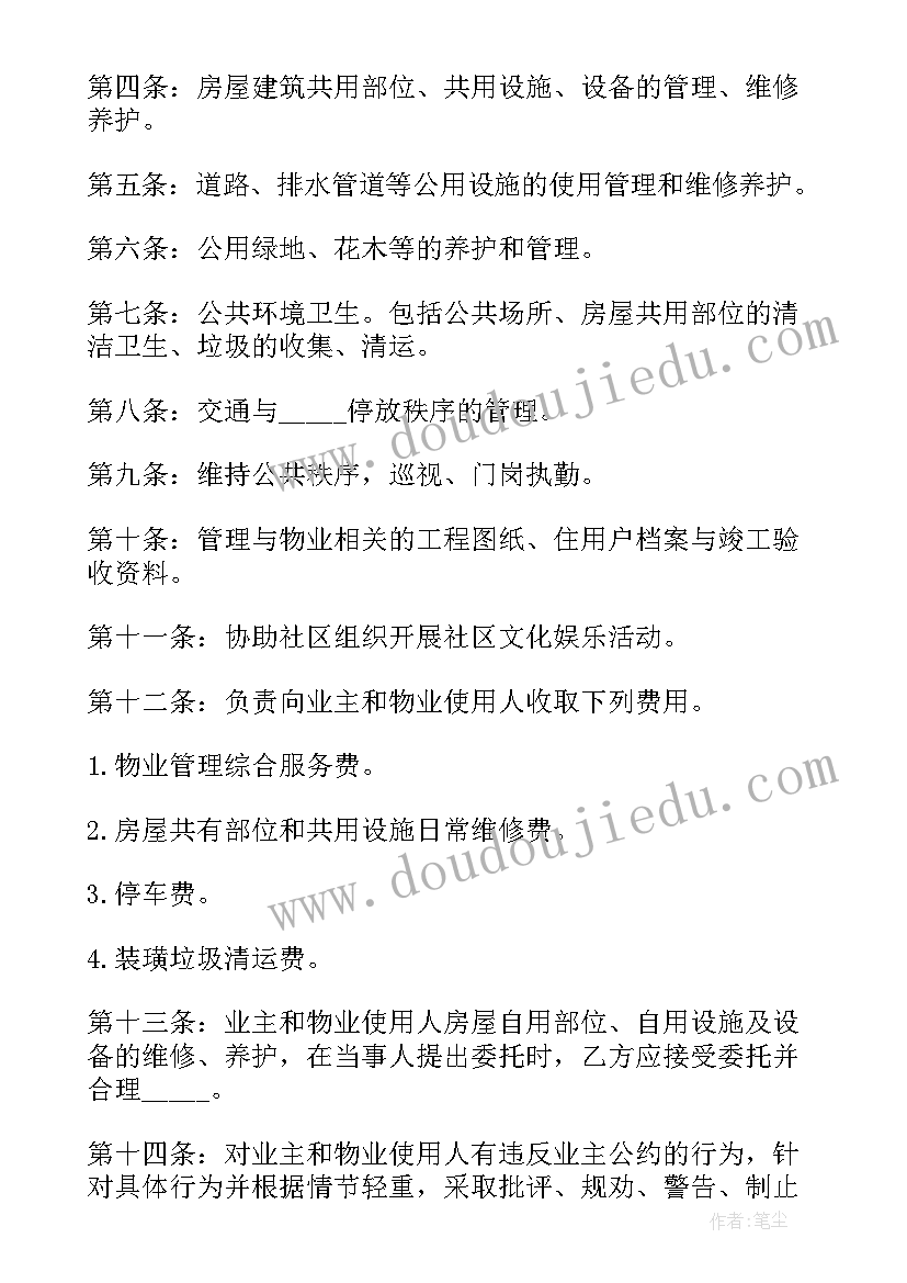 移交管理协议书 小区物业管理移交协议书(实用5篇)