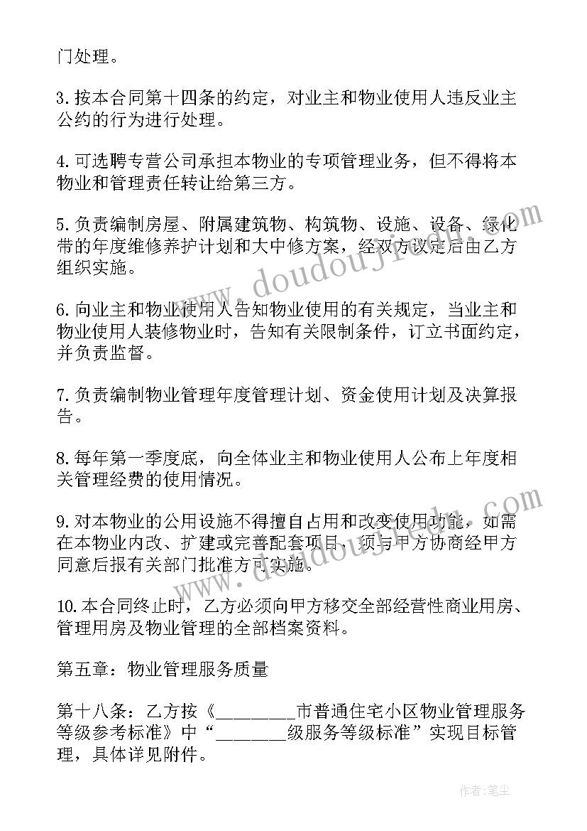 移交管理协议书 小区物业管理移交协议书(实用5篇)