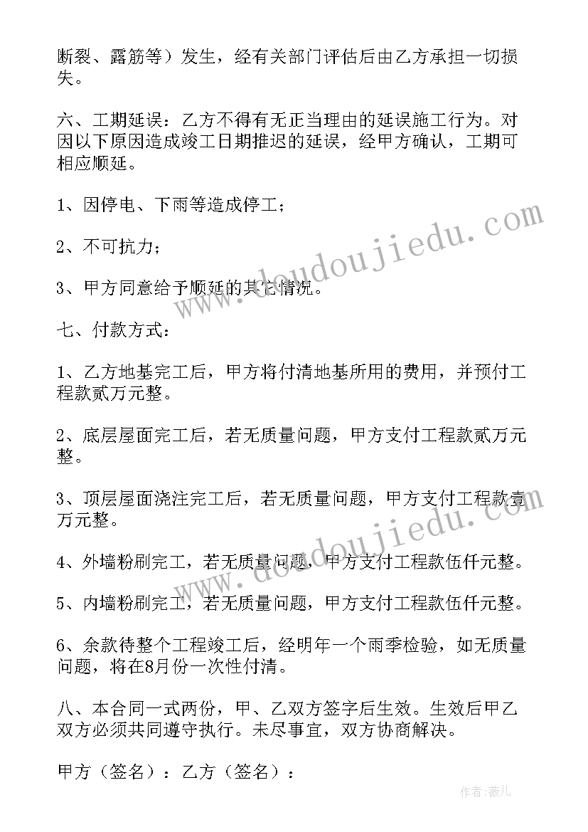 2023年农村合作盖房子协议书 农村建房协议合同书(大全5篇)