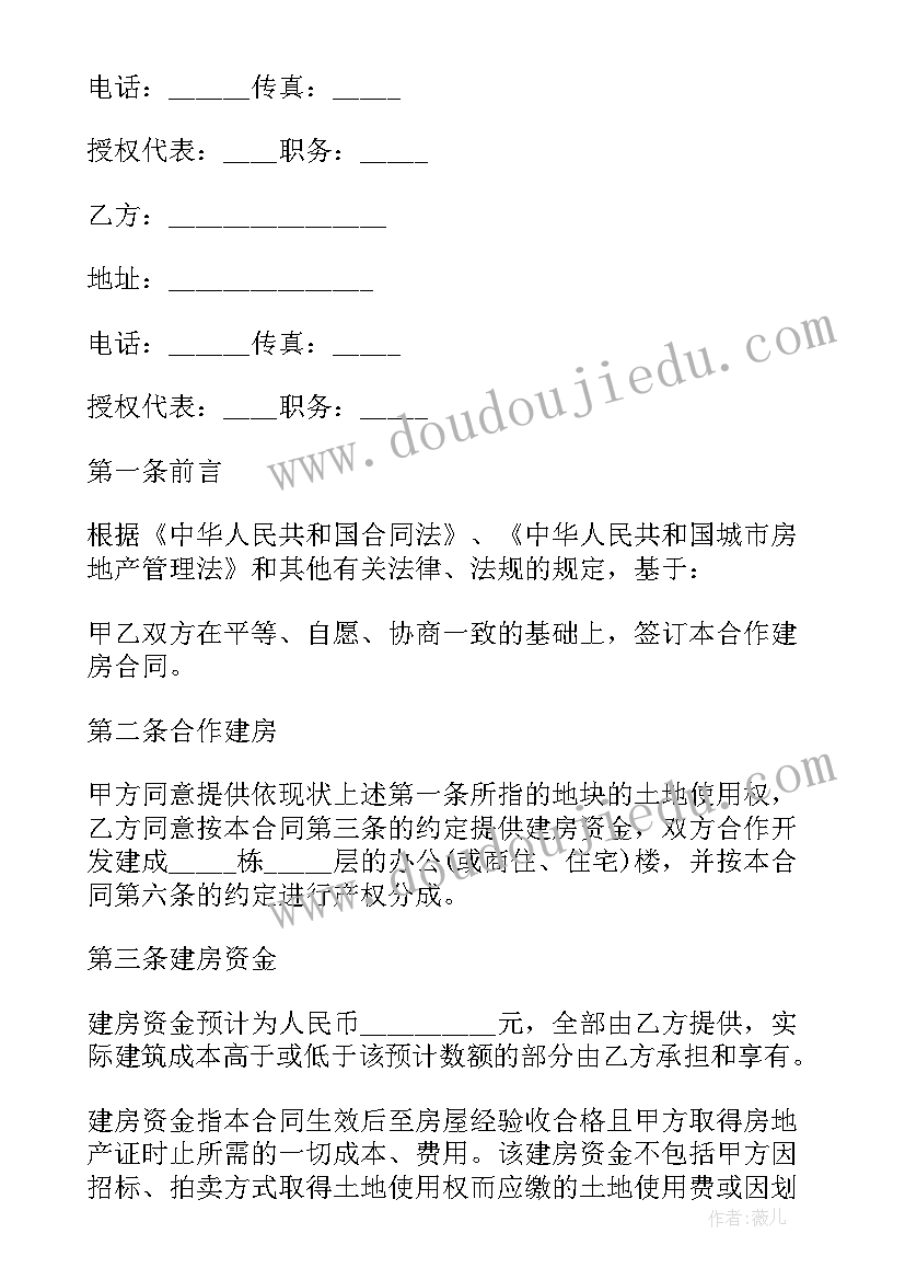 2023年农村合作盖房子协议书 农村建房协议合同书(大全5篇)