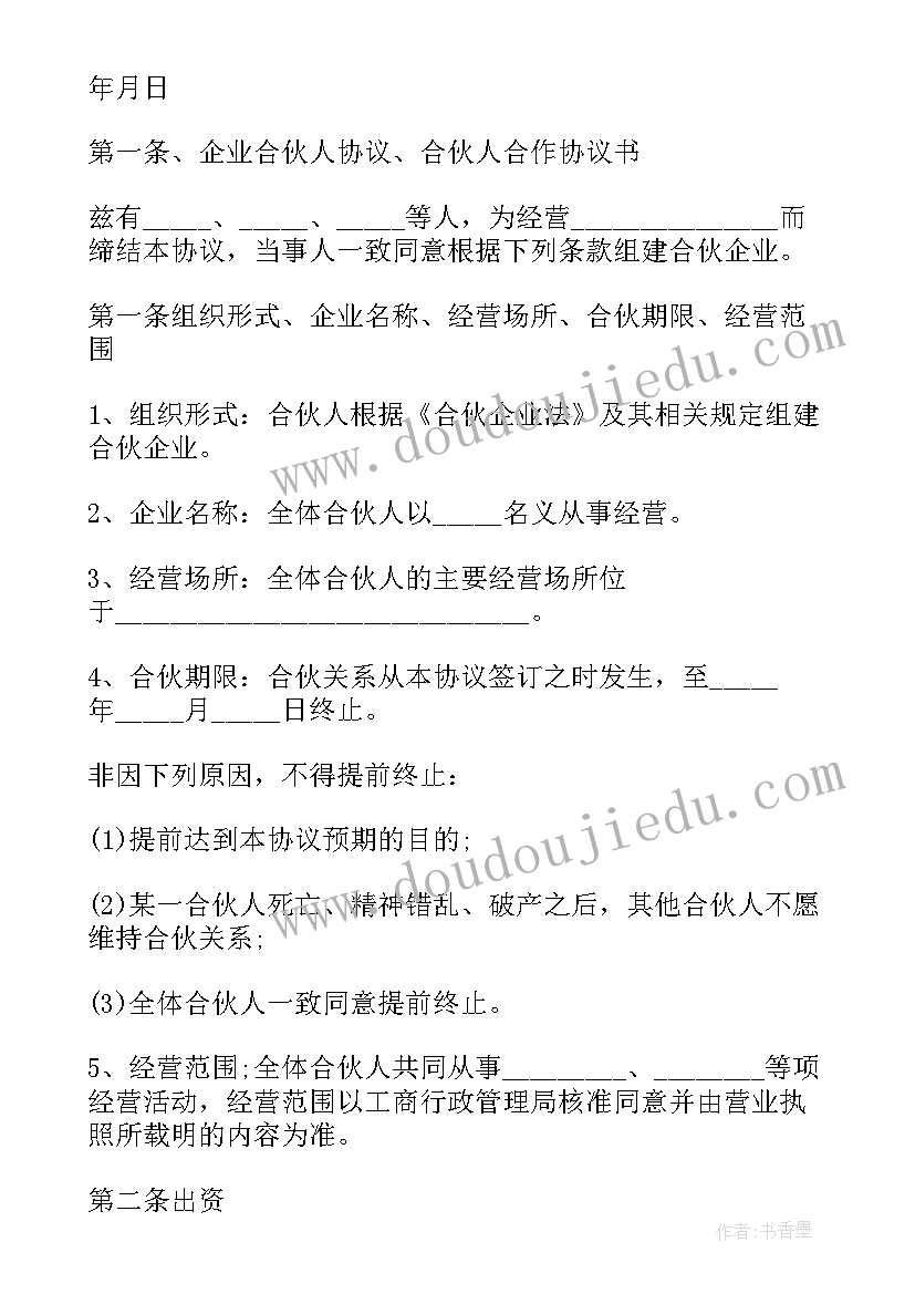 最新三人合作股份协议 三人股份合作协议(大全5篇)