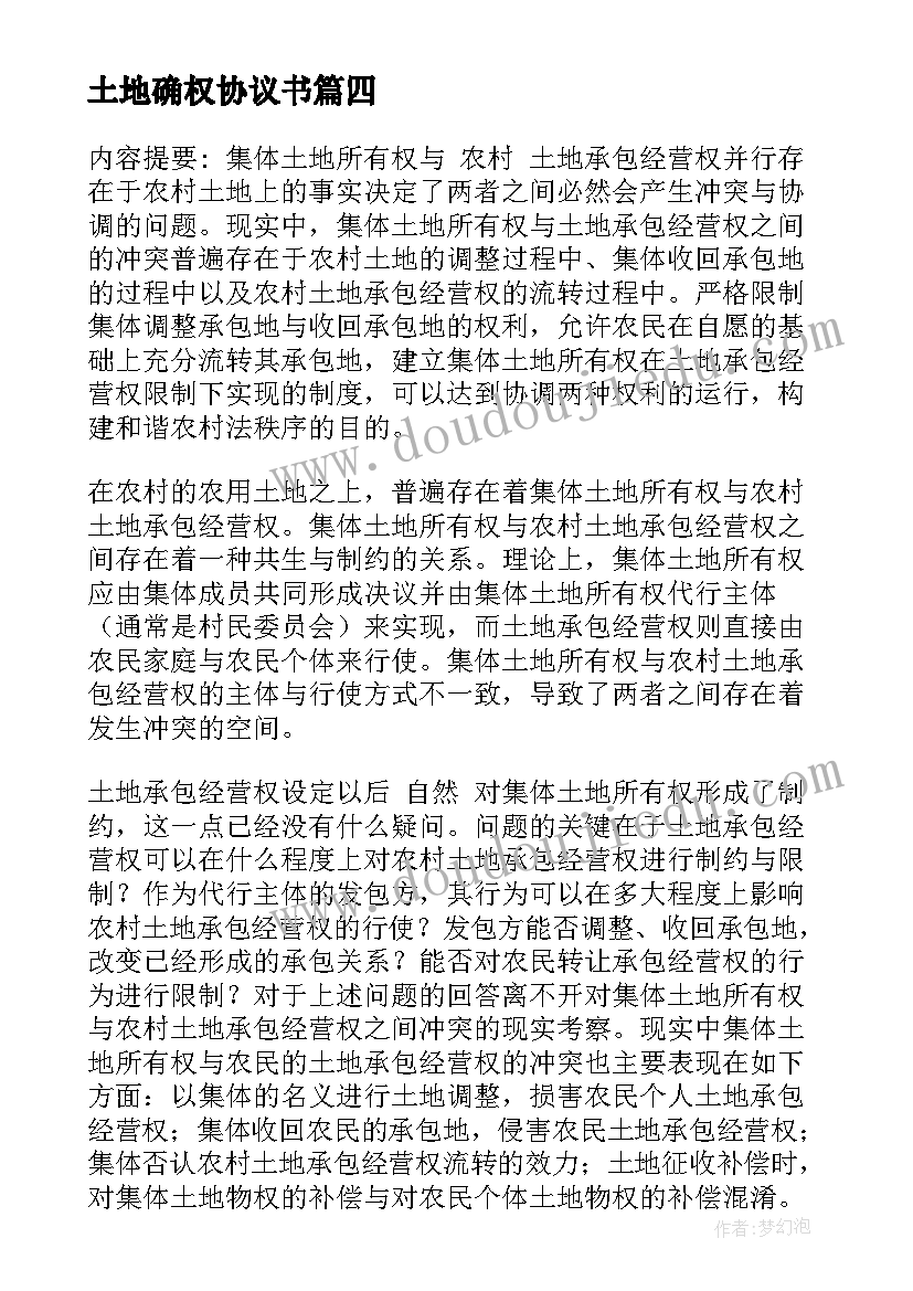 2023年土地确权协议书 兄弟土地确权协议书实用(汇总5篇)