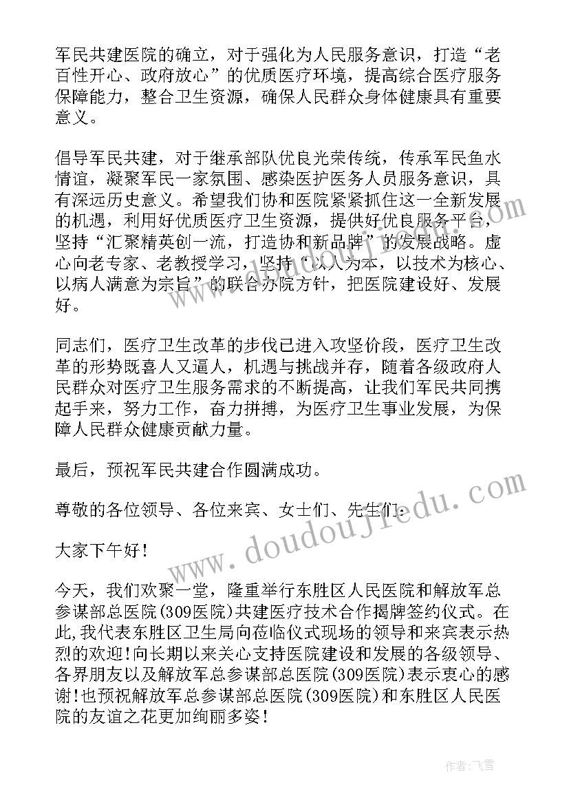 2023年签约仪式领导发言稿 医院签约仪式领导讲话稿(实用5篇)