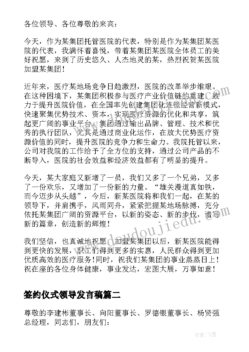 2023年签约仪式领导发言稿 医院签约仪式领导讲话稿(实用5篇)