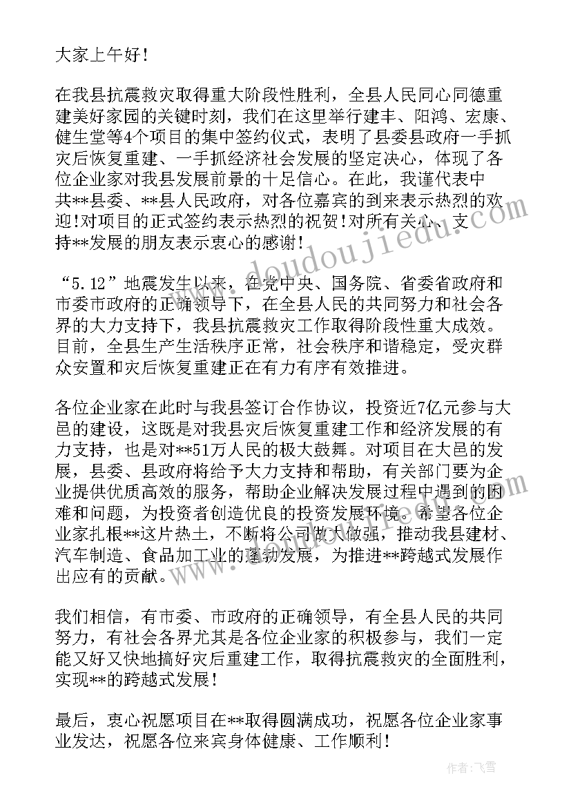 2023年签约仪式领导发言稿 医院签约仪式领导讲话稿(实用5篇)