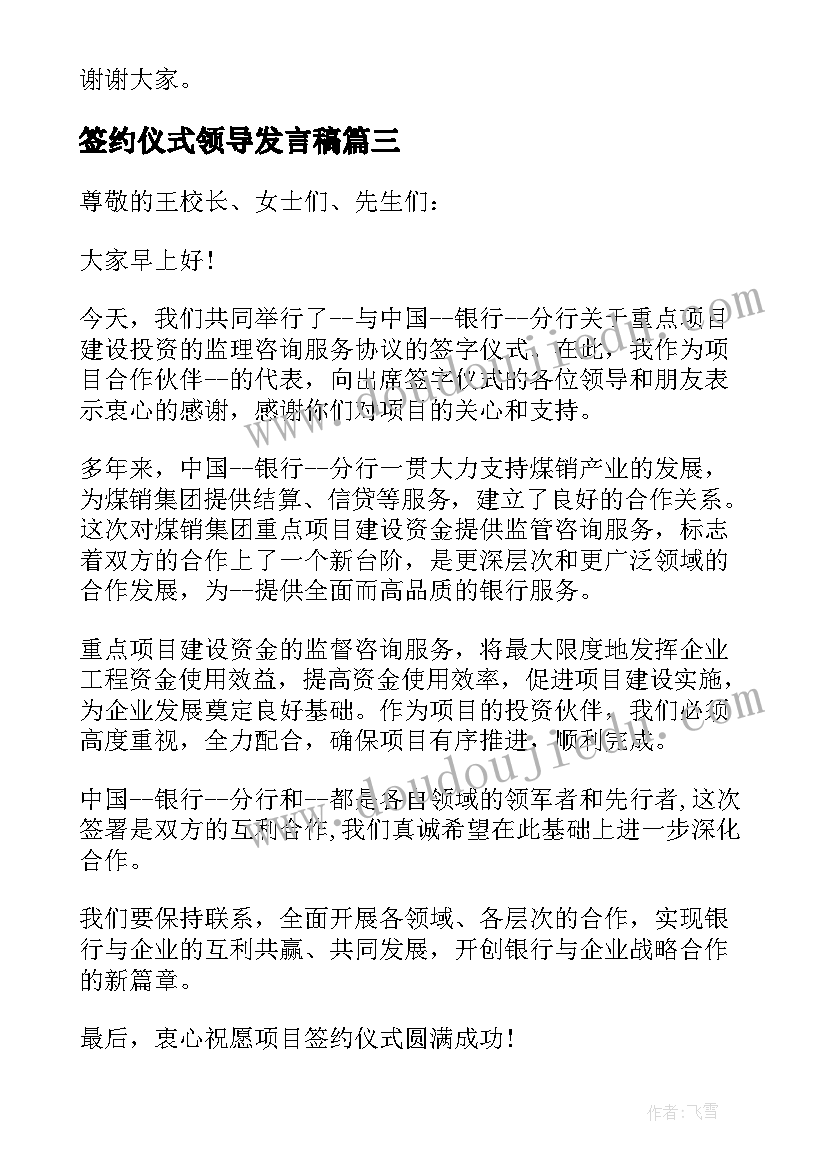 2023年签约仪式领导发言稿 医院签约仪式领导讲话稿(实用5篇)