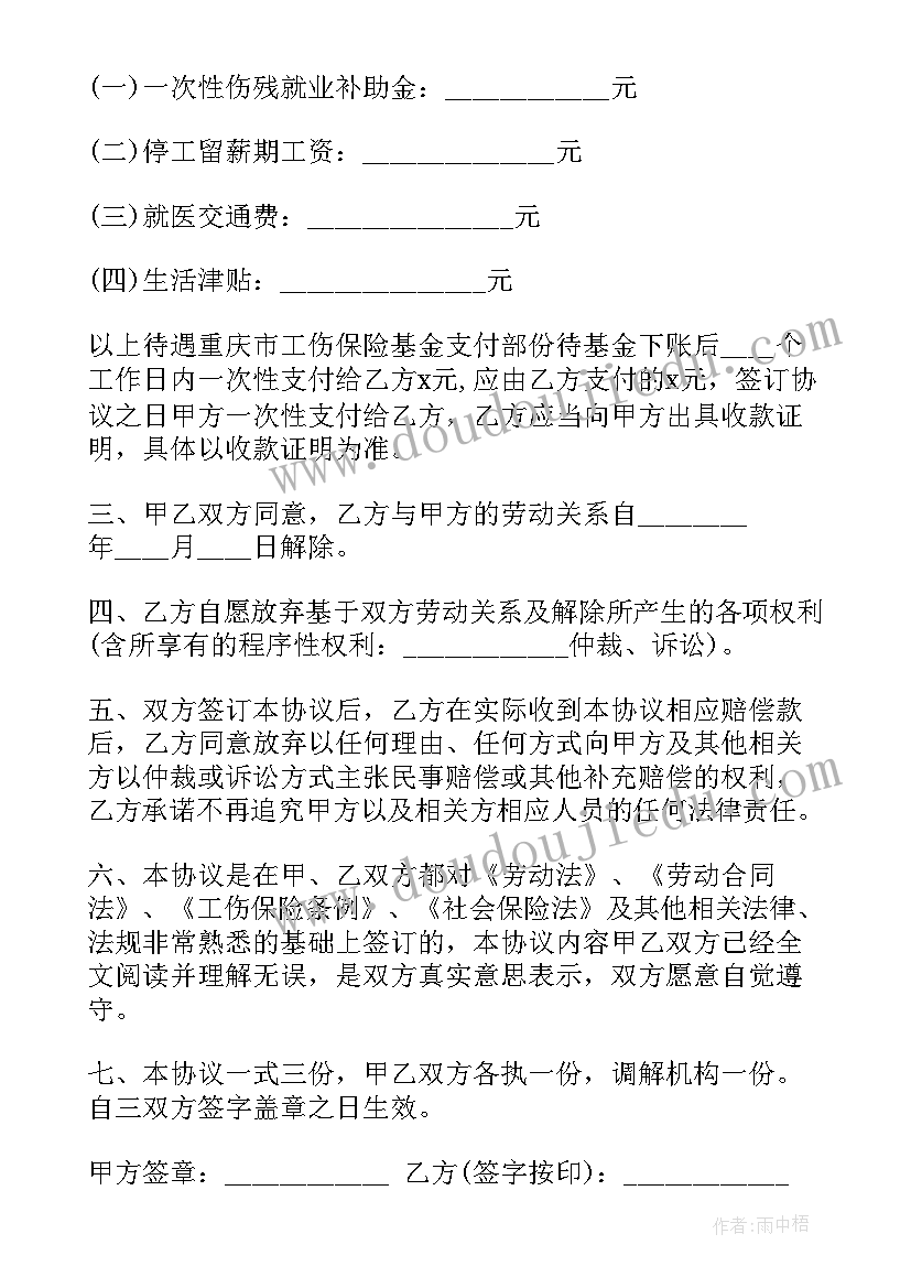 最新房屋损害一次性赔偿协议书 房屋损害赔偿协议书(汇总5篇)