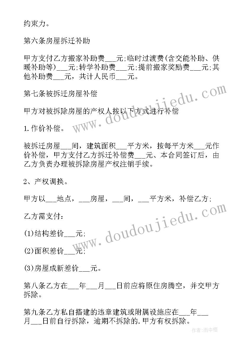 最新房屋损害一次性赔偿协议书 房屋损害赔偿协议书(汇总5篇)