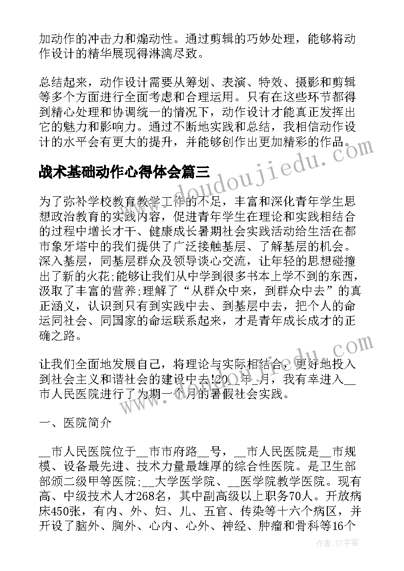 最新战术基础动作心得体会(实用5篇)