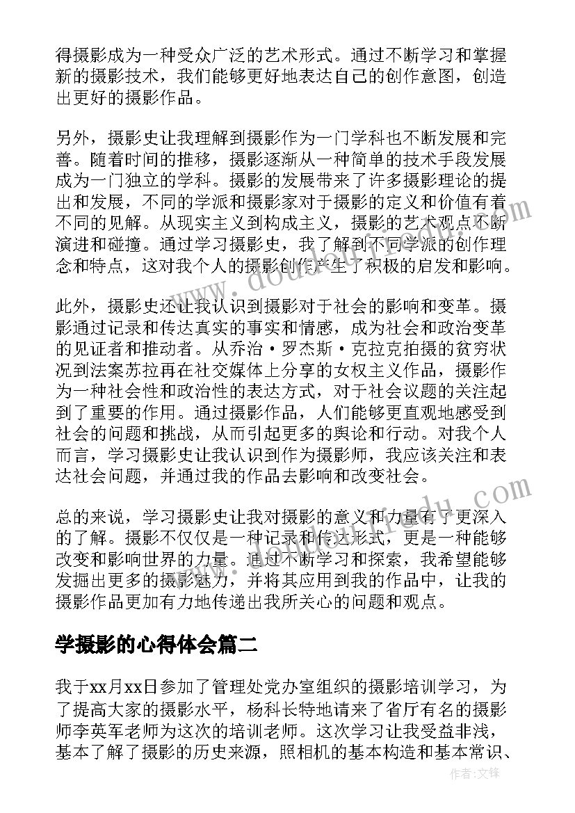 最新学摄影的心得体会 摄影史心得体会(精选9篇)