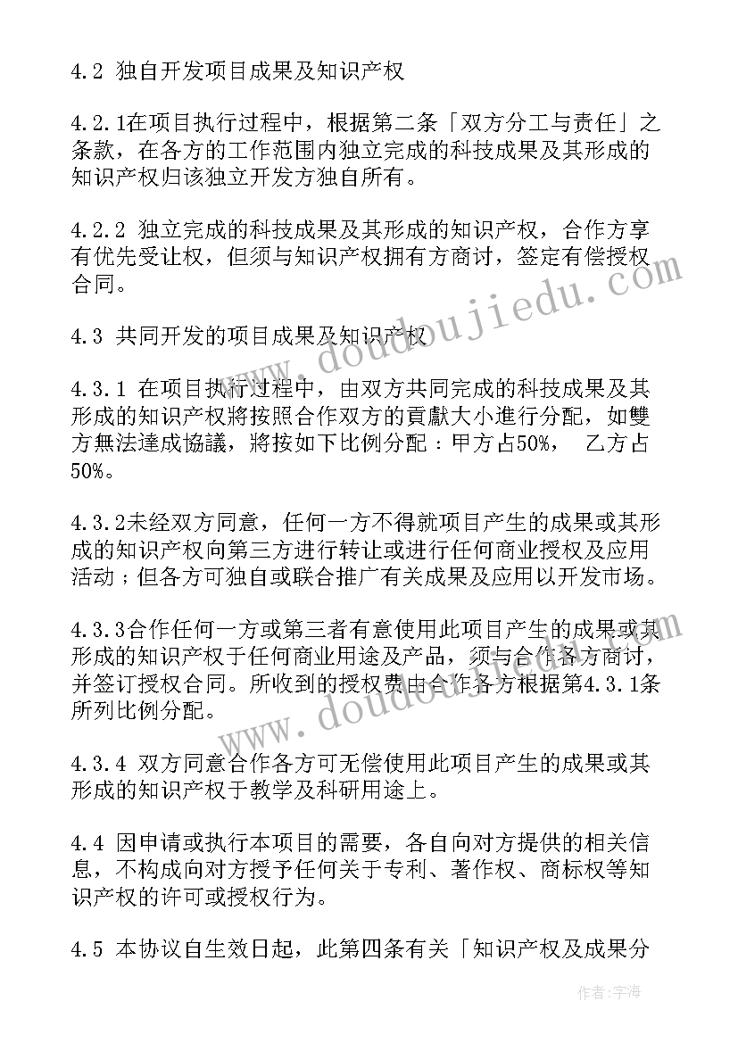 2023年联合申报科研项目合作协议书 科研项目合作协议书(汇总7篇)