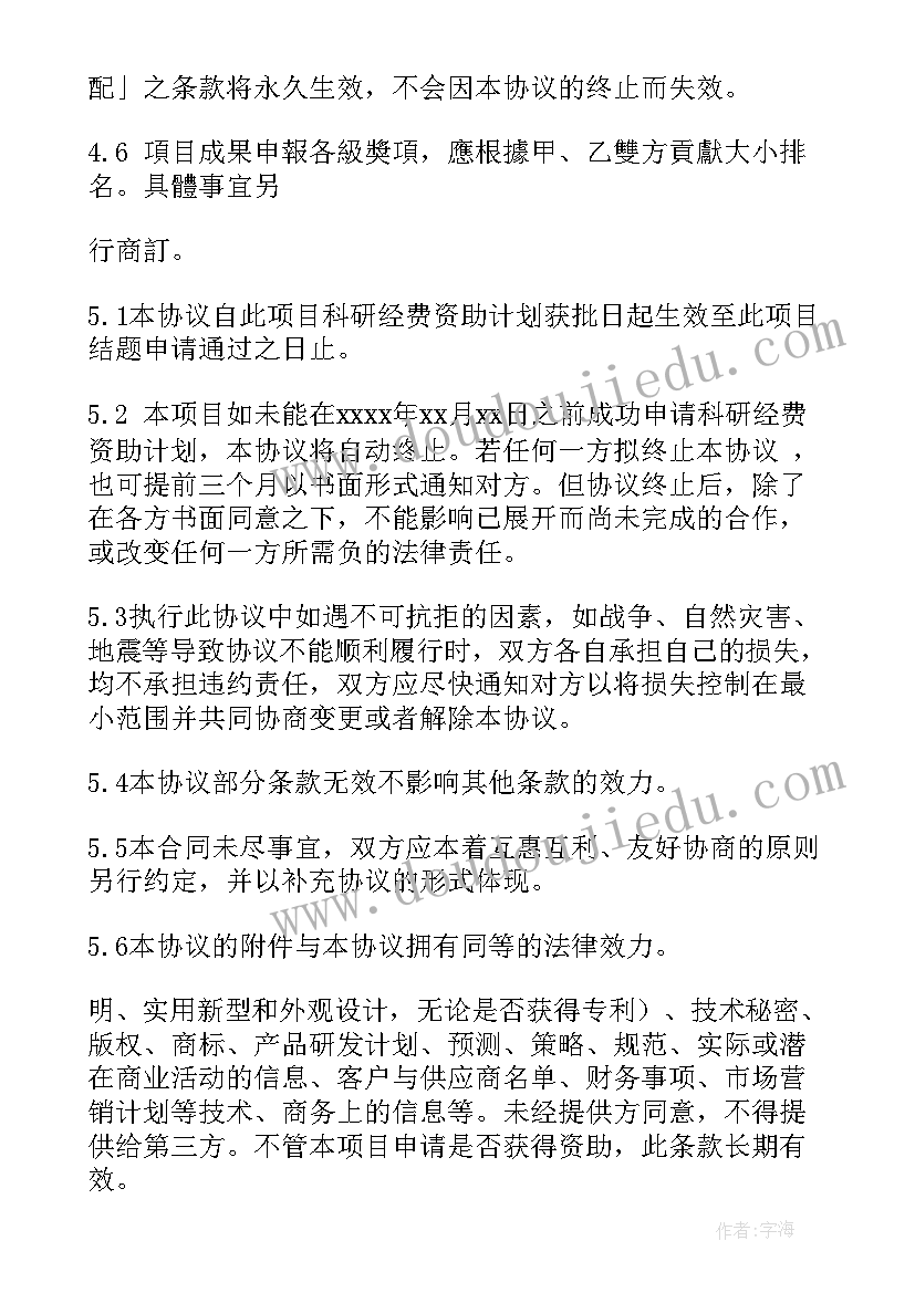 2023年联合申报科研项目合作协议书 科研项目合作协议书(汇总7篇)