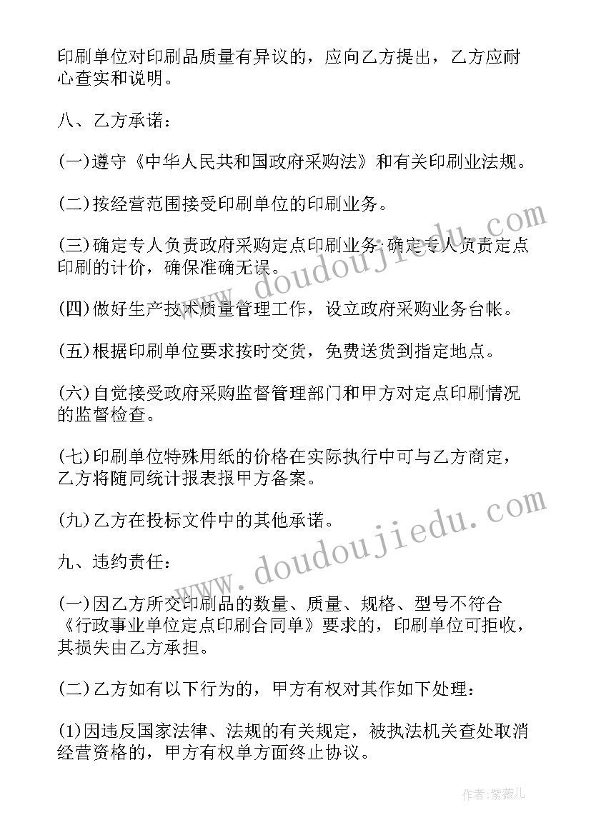 政府采购中的协议供货意思 标准政府采购协议书文书(实用5篇)