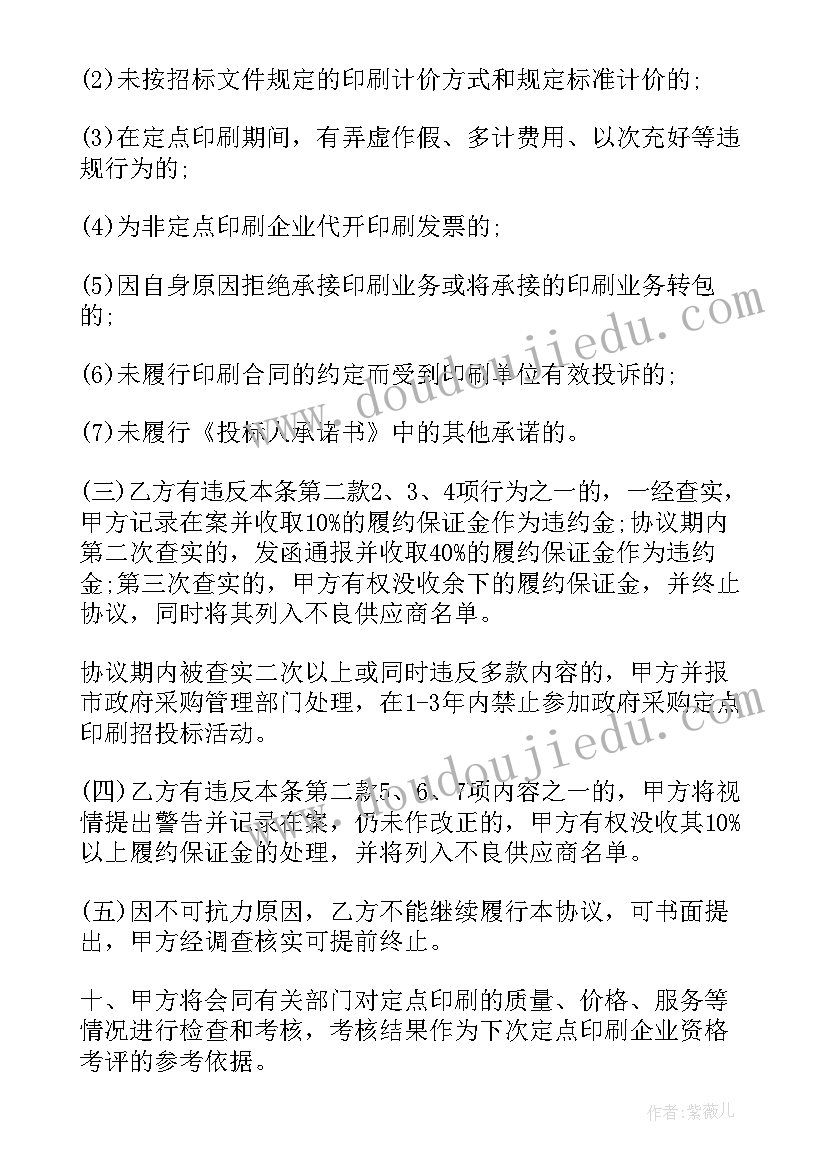 政府采购中的协议供货意思 标准政府采购协议书文书(实用5篇)