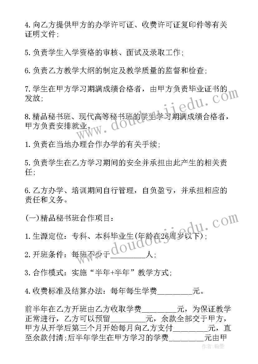 培训项目合作协议(大全8篇)