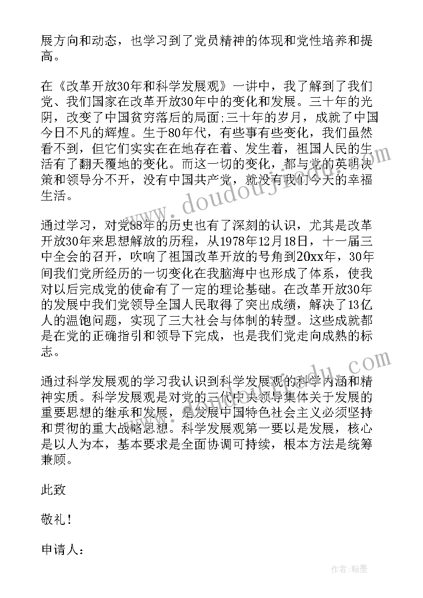 2023年退休党员个人思想汇报(实用10篇)