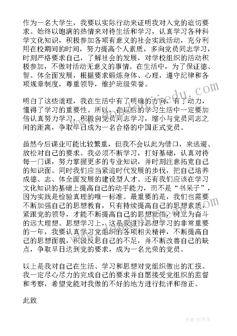 最新大学生思政报告(通用5篇)