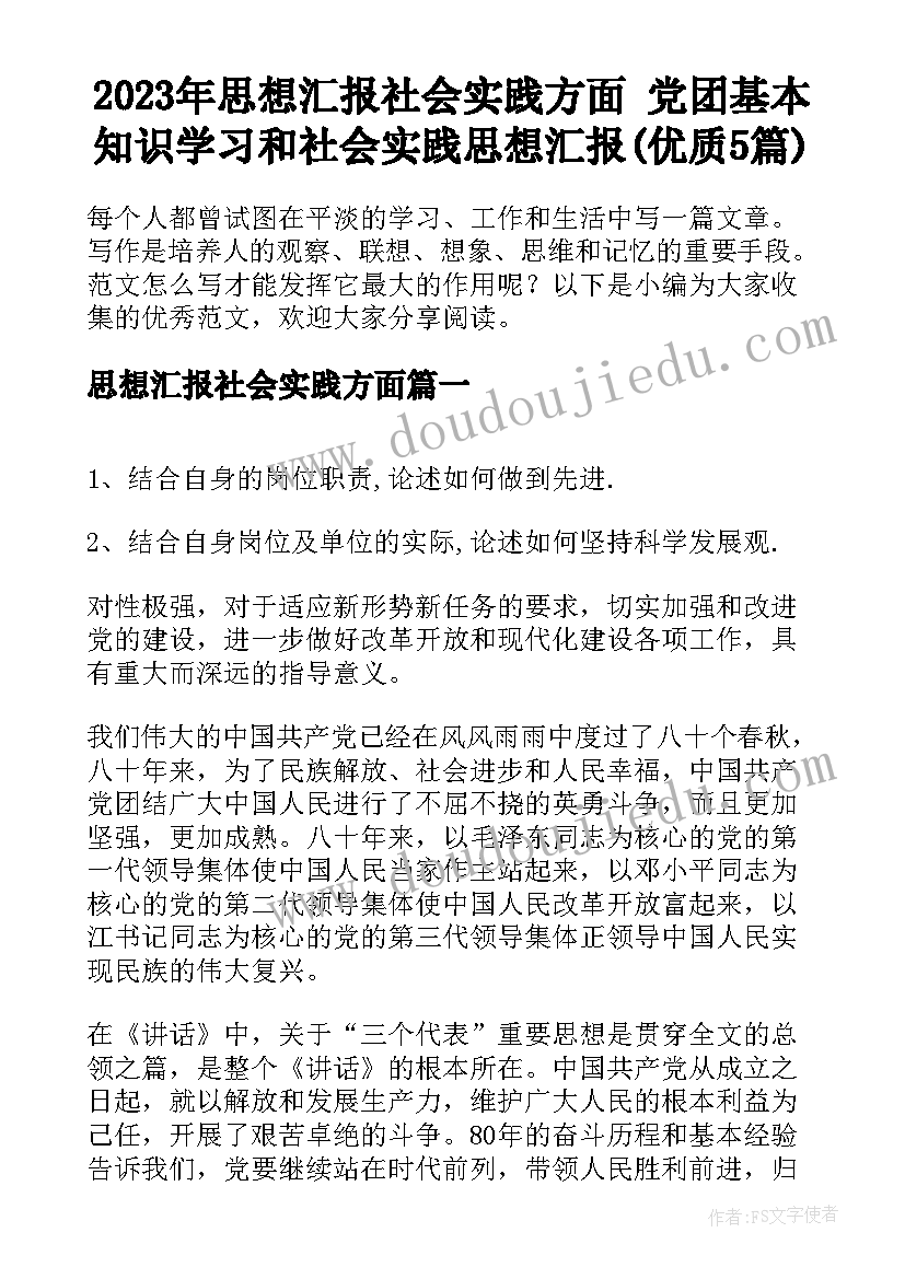 2023年汇报的礼仪有哪些要点 礼仪部述职报告(通用8篇)