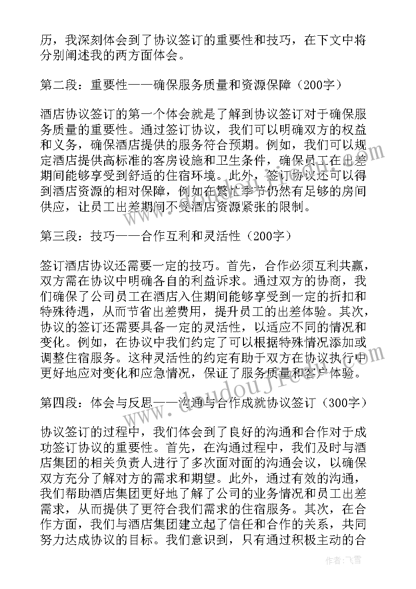 最新签订协议才有效 签订离婚协议书(优秀5篇)