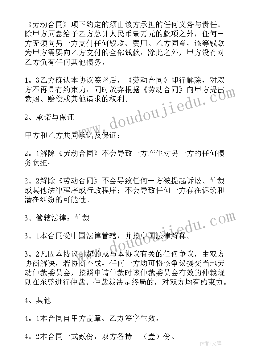 甲方解除劳动合同协议书 解除劳动合同协议书(大全7篇)