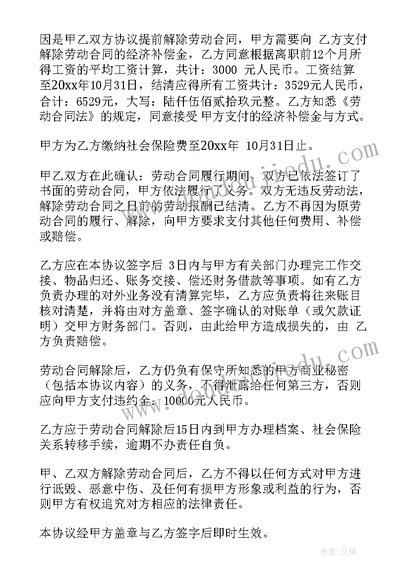 甲方解除劳动合同协议书 解除劳动合同协议书(大全7篇)