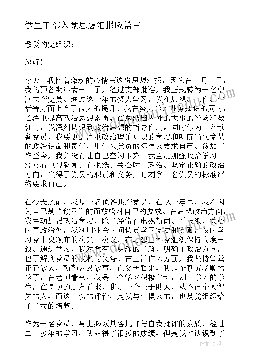 入党积极分子以后计划 入党积极分子工作计划(优质5篇)