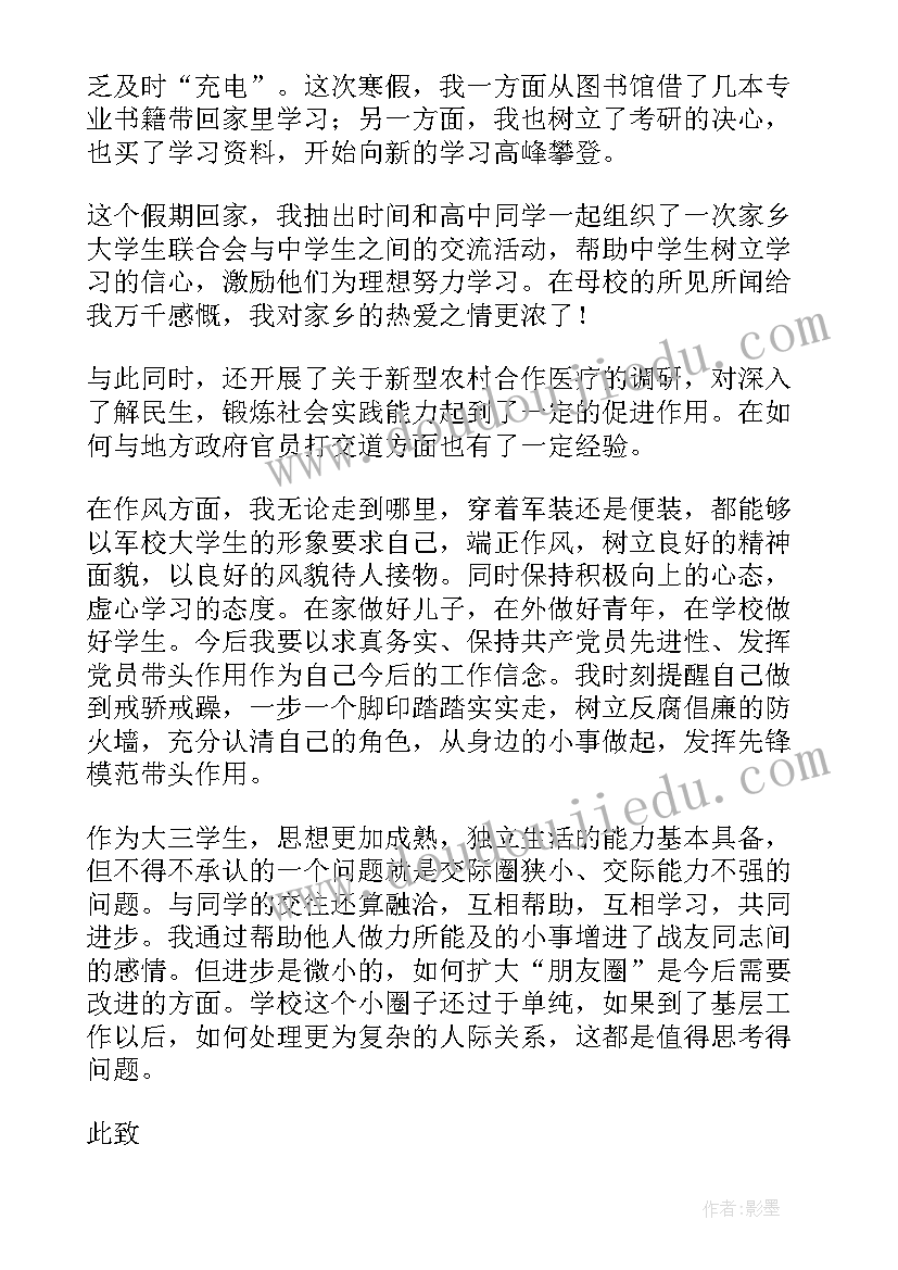 最新的入党思想汇报 入党思想汇报(模板6篇)