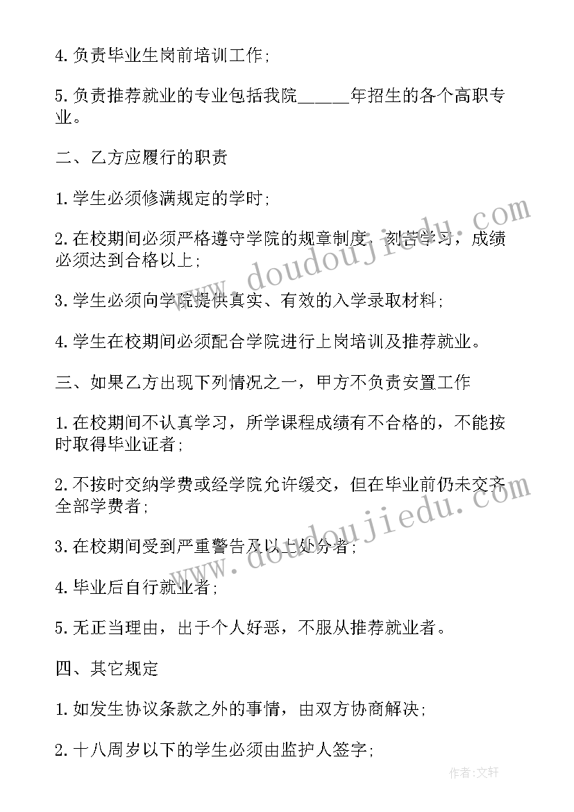 2023年三方协议不接收档案(优秀10篇)