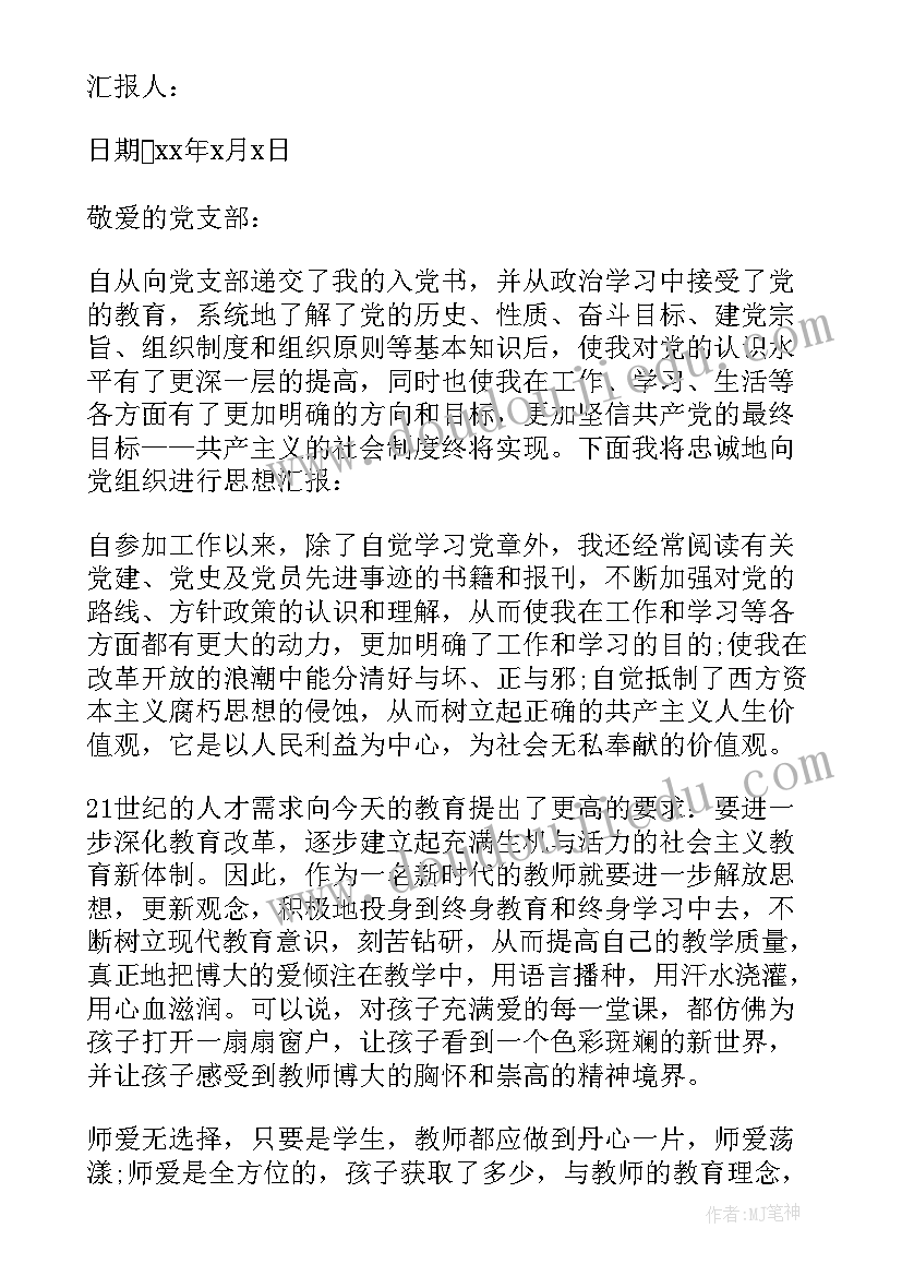 最新幼儿园转预备党员思想汇报(优质5篇)