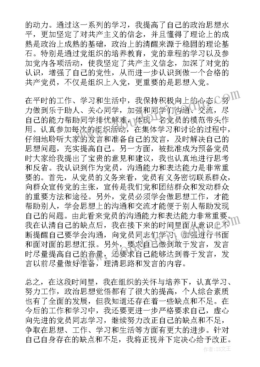 入党思想报告大二 大二入党积极分子思想汇报(汇总8篇)