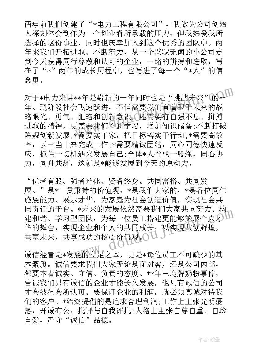 公司成立演讲稿前奏(精选5篇)