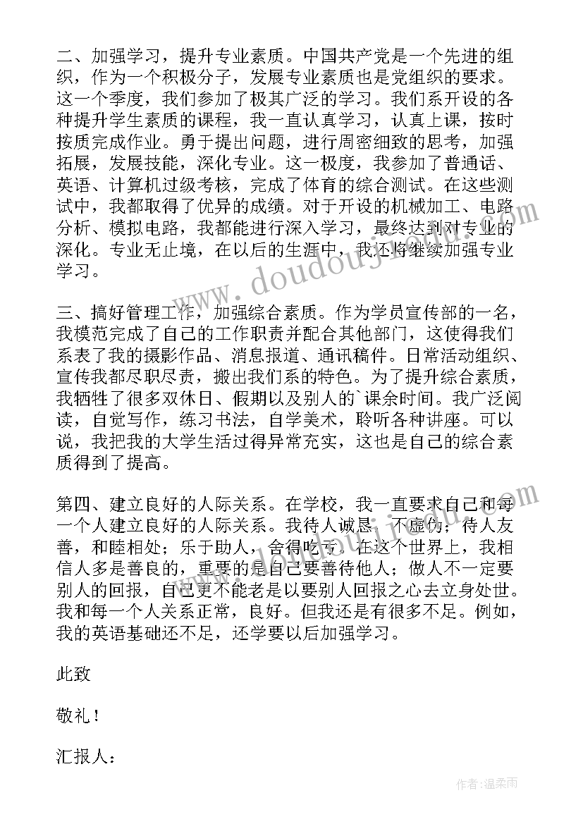 入党积极分子思想汇报超过个月(通用10篇)