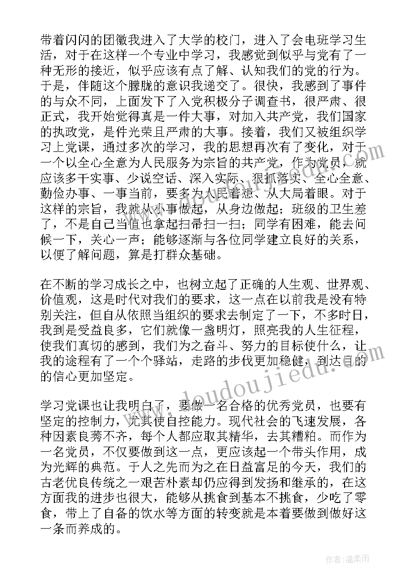 入党积极分子思想汇报超过个月(通用10篇)