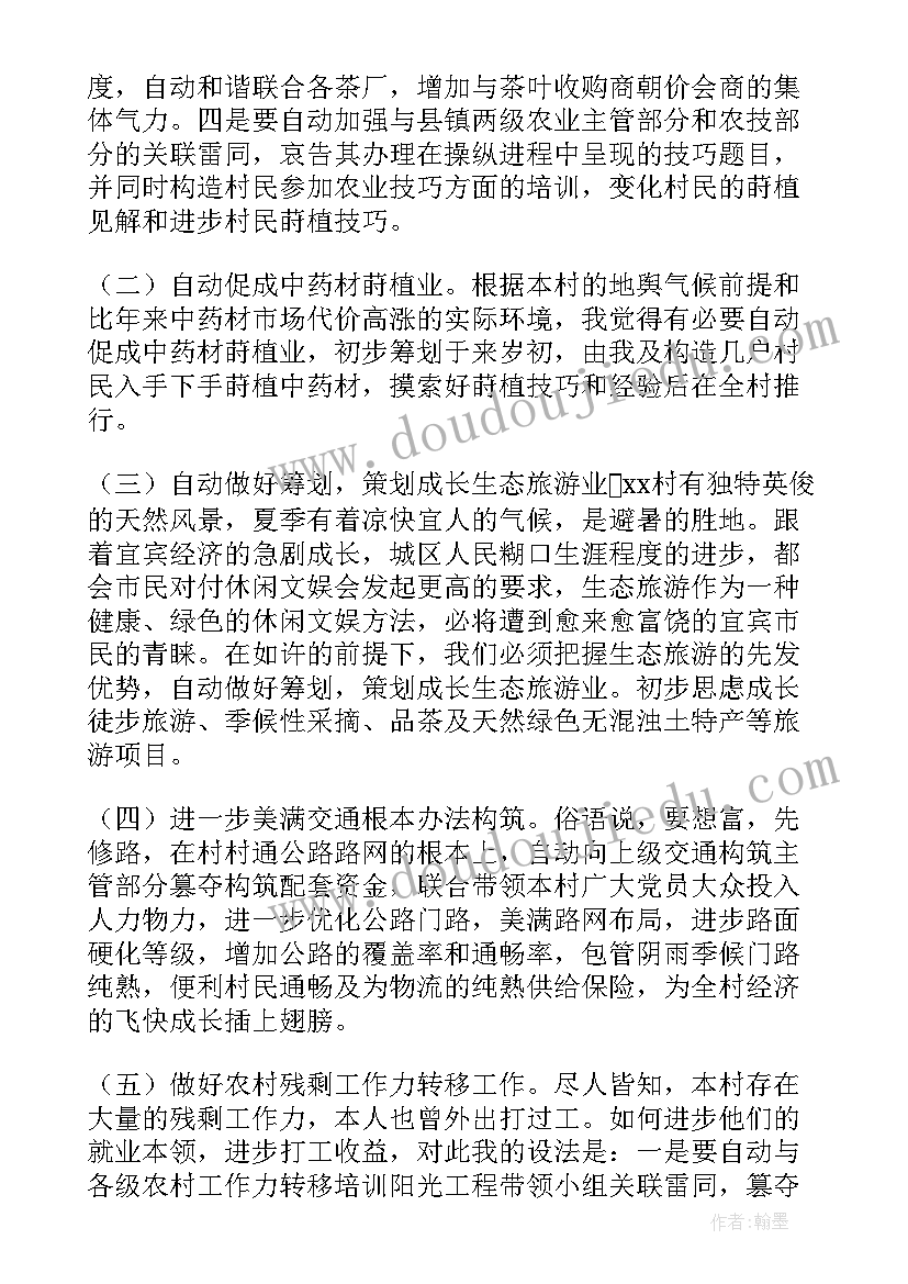 最新团支书代表演讲稿 村支书竞选演讲稿(精选10篇)