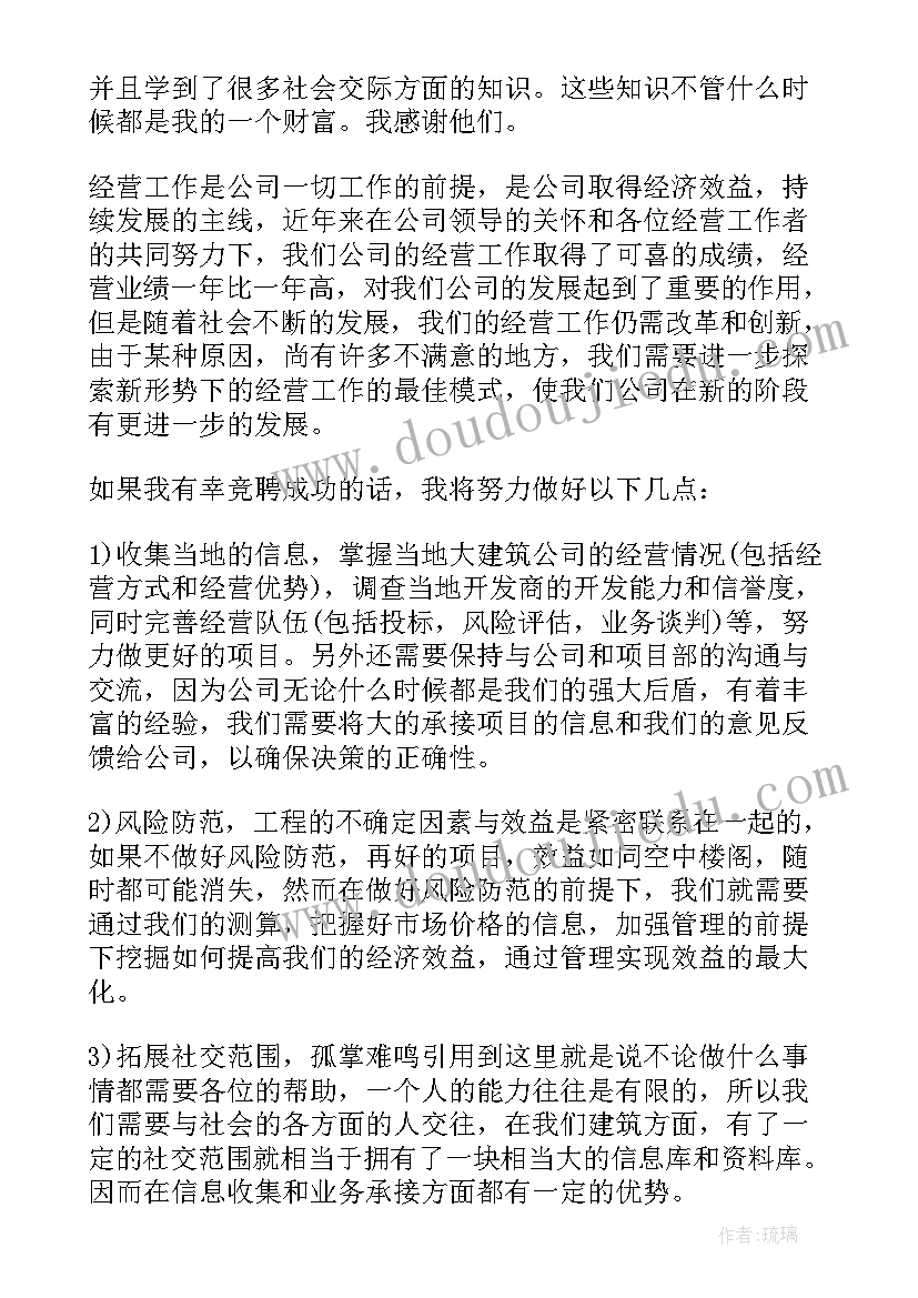 最新岗位竟聘演讲稿(精选5篇)