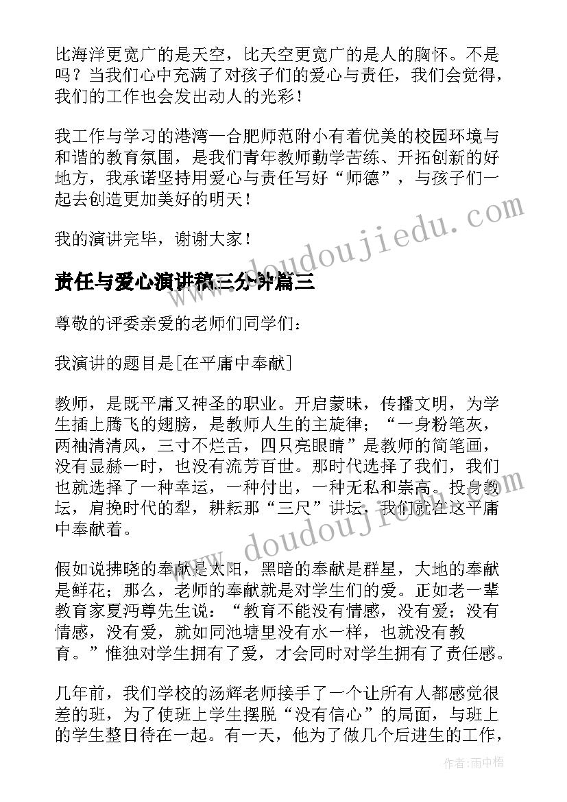 2023年责任与爱心演讲稿三分钟(模板6篇)