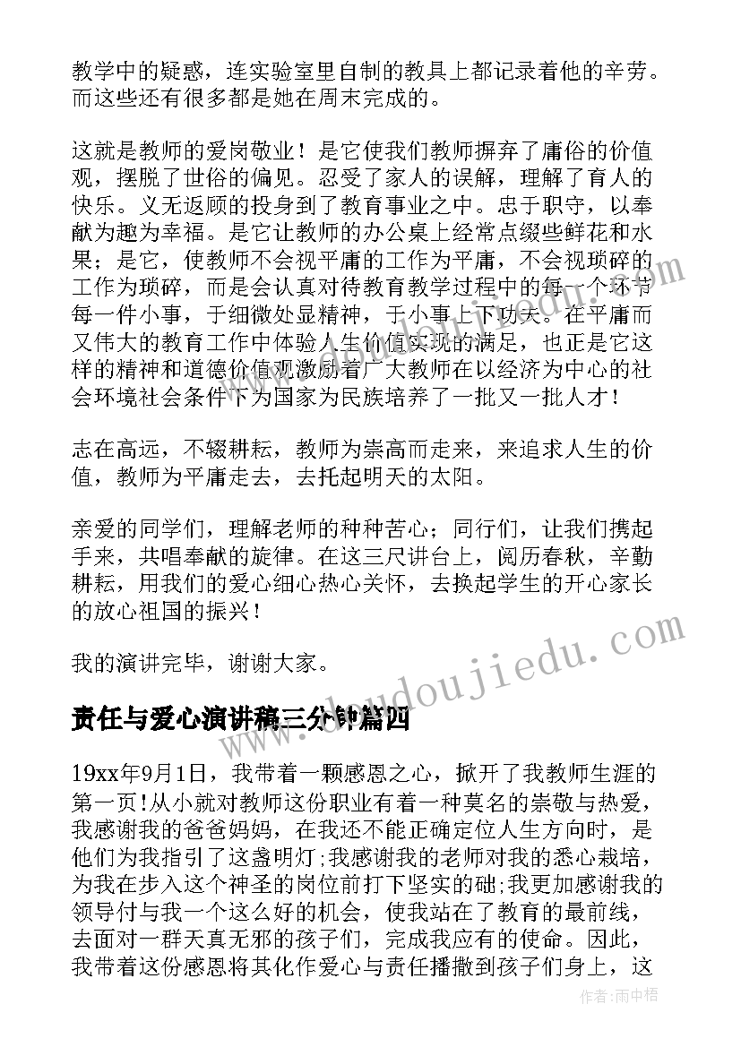 2023年责任与爱心演讲稿三分钟(模板6篇)