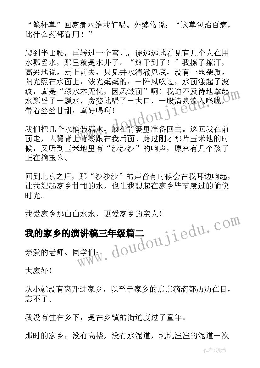 我的家乡的演讲稿三年级 我的家乡演讲稿(优秀6篇)