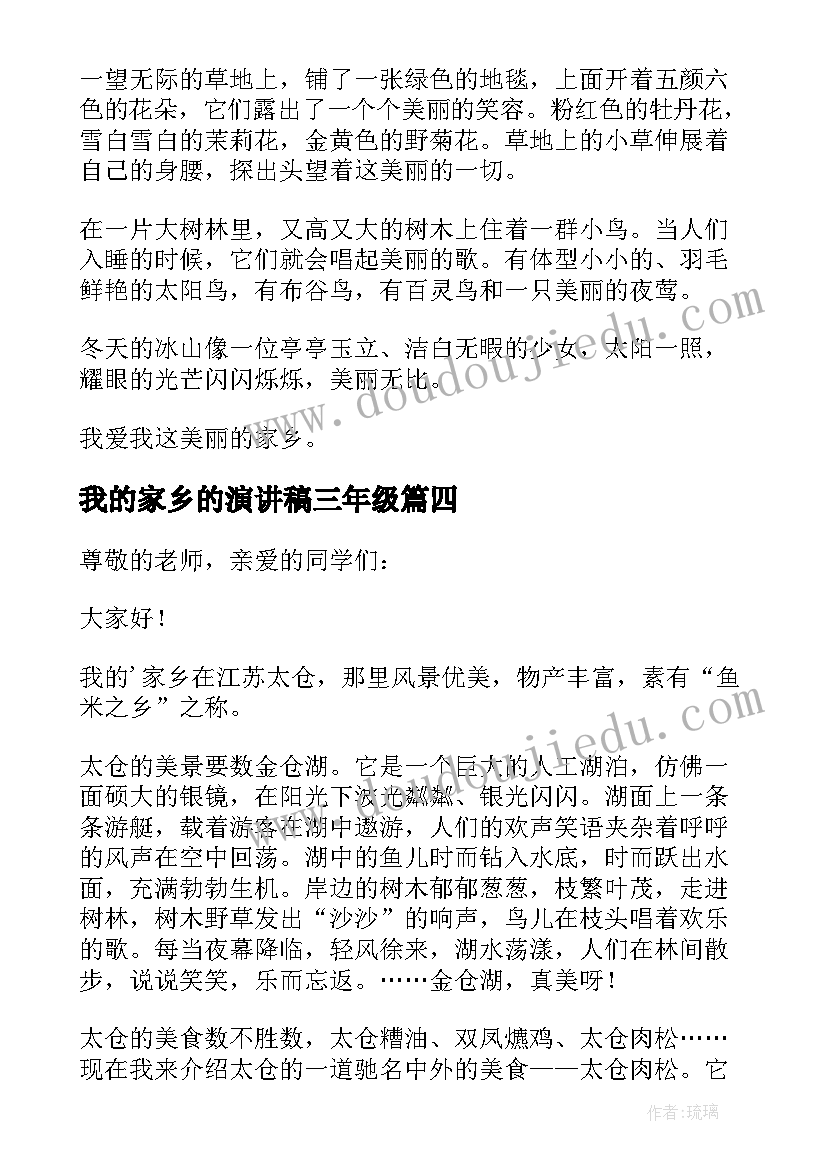 我的家乡的演讲稿三年级 我的家乡演讲稿(优秀6篇)