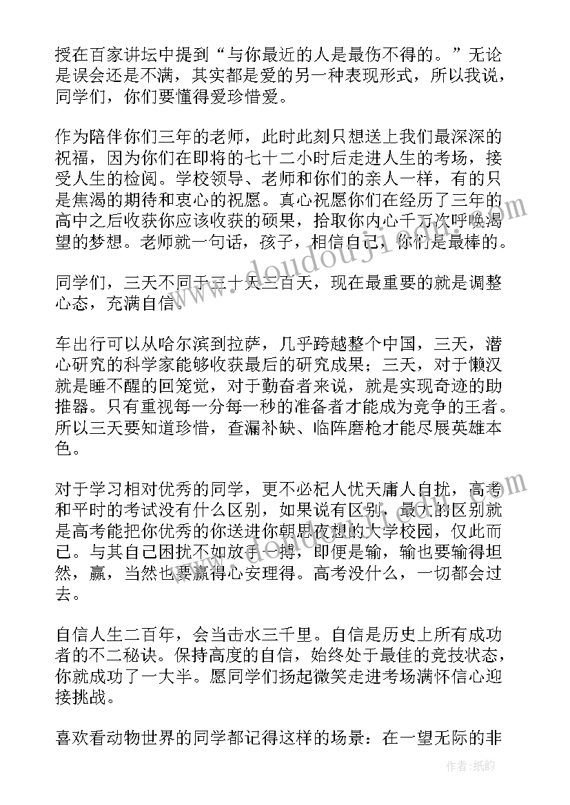 考前演讲稿三分钟(实用8篇)