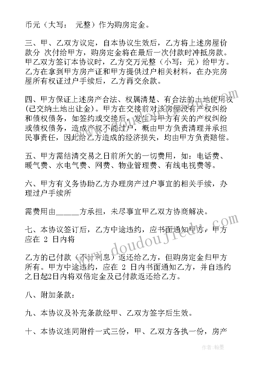 2023年继承房屋协议书(优质10篇)