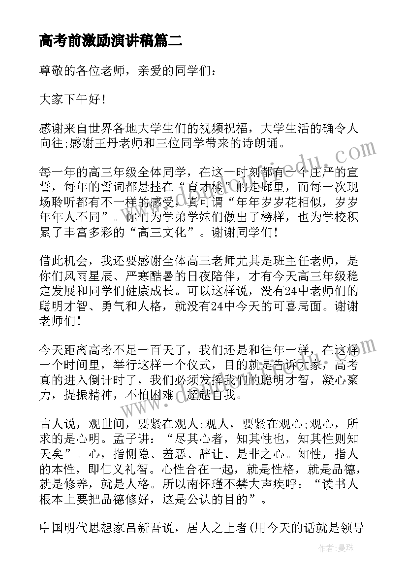 高考前激励演讲稿(模板5篇)