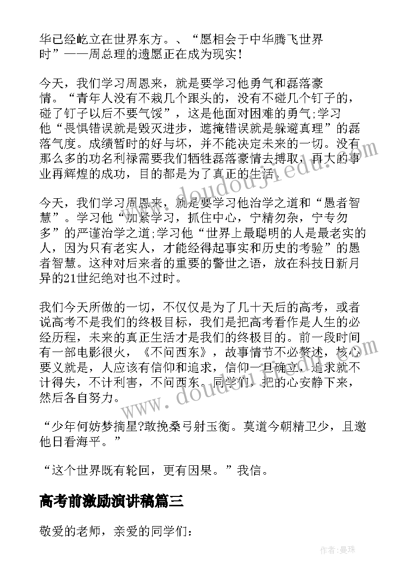 高考前激励演讲稿(模板5篇)