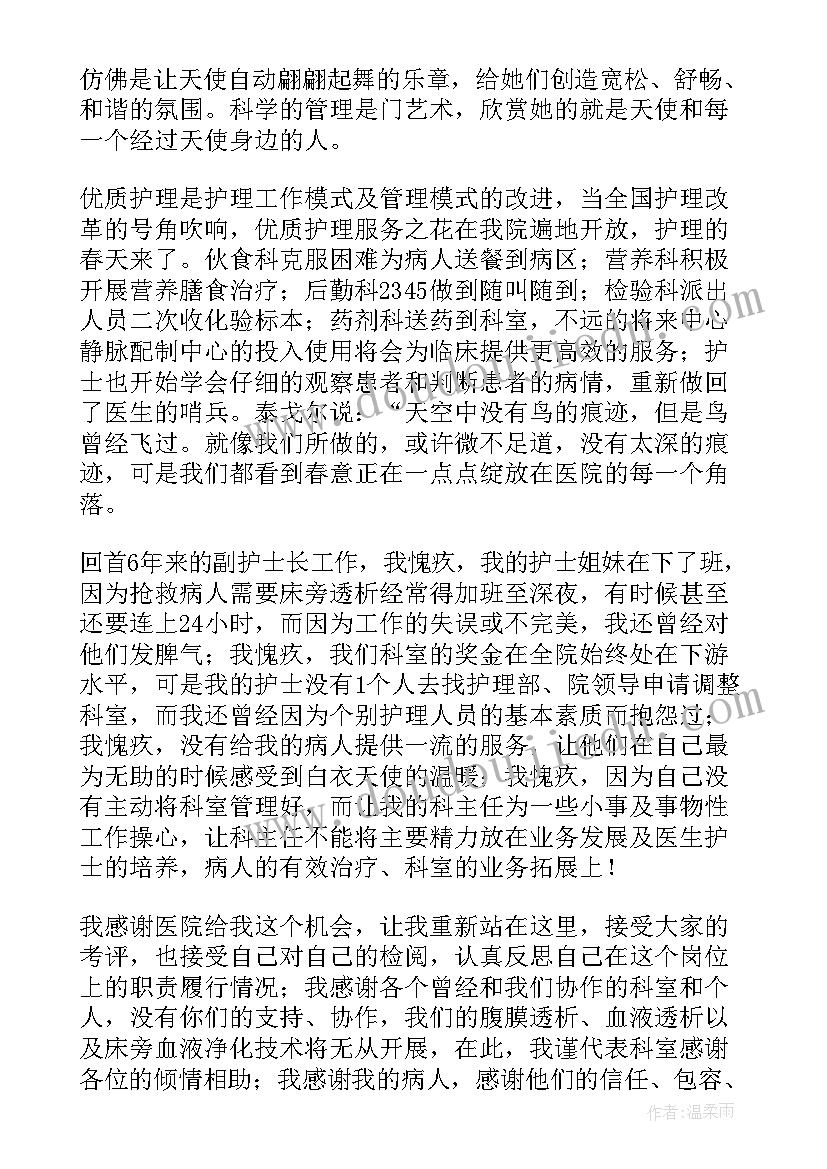 体检科护士竞聘演讲稿分钟 竞聘护士演讲稿(通用7篇)