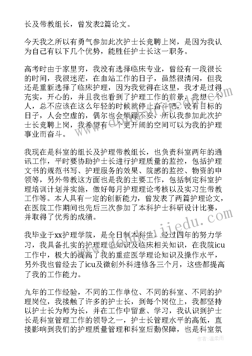 体检科护士竞聘演讲稿分钟 竞聘护士演讲稿(通用7篇)