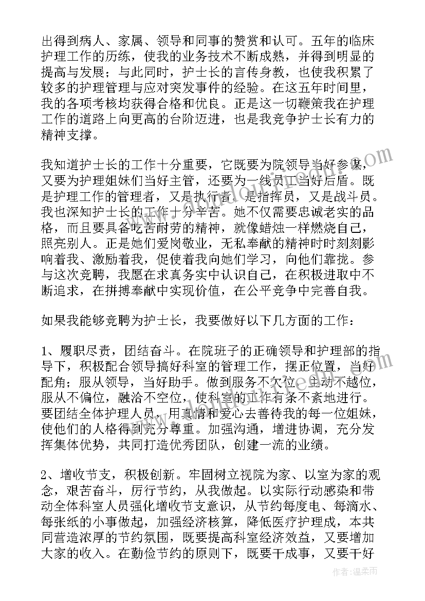 体检科护士竞聘演讲稿分钟 竞聘护士演讲稿(通用7篇)