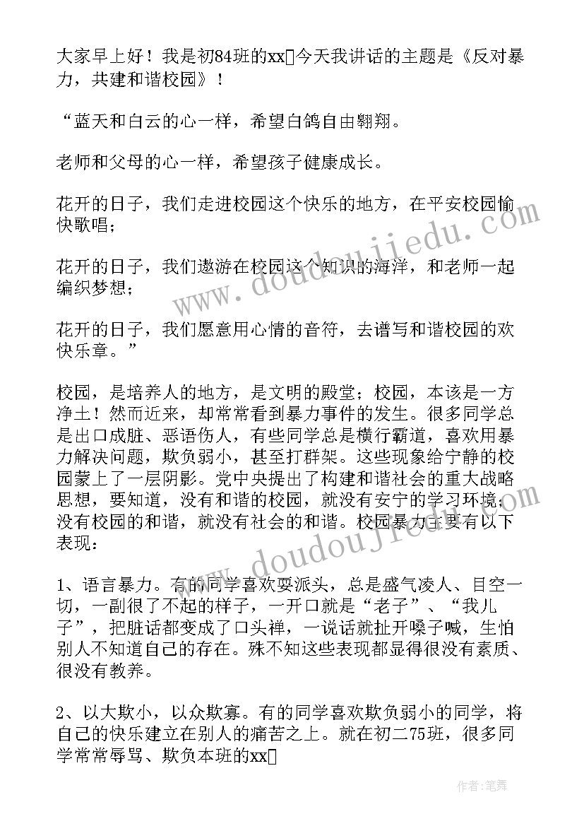 2023年反对校园霸凌演讲 反对校园欺凌演讲稿(实用5篇)