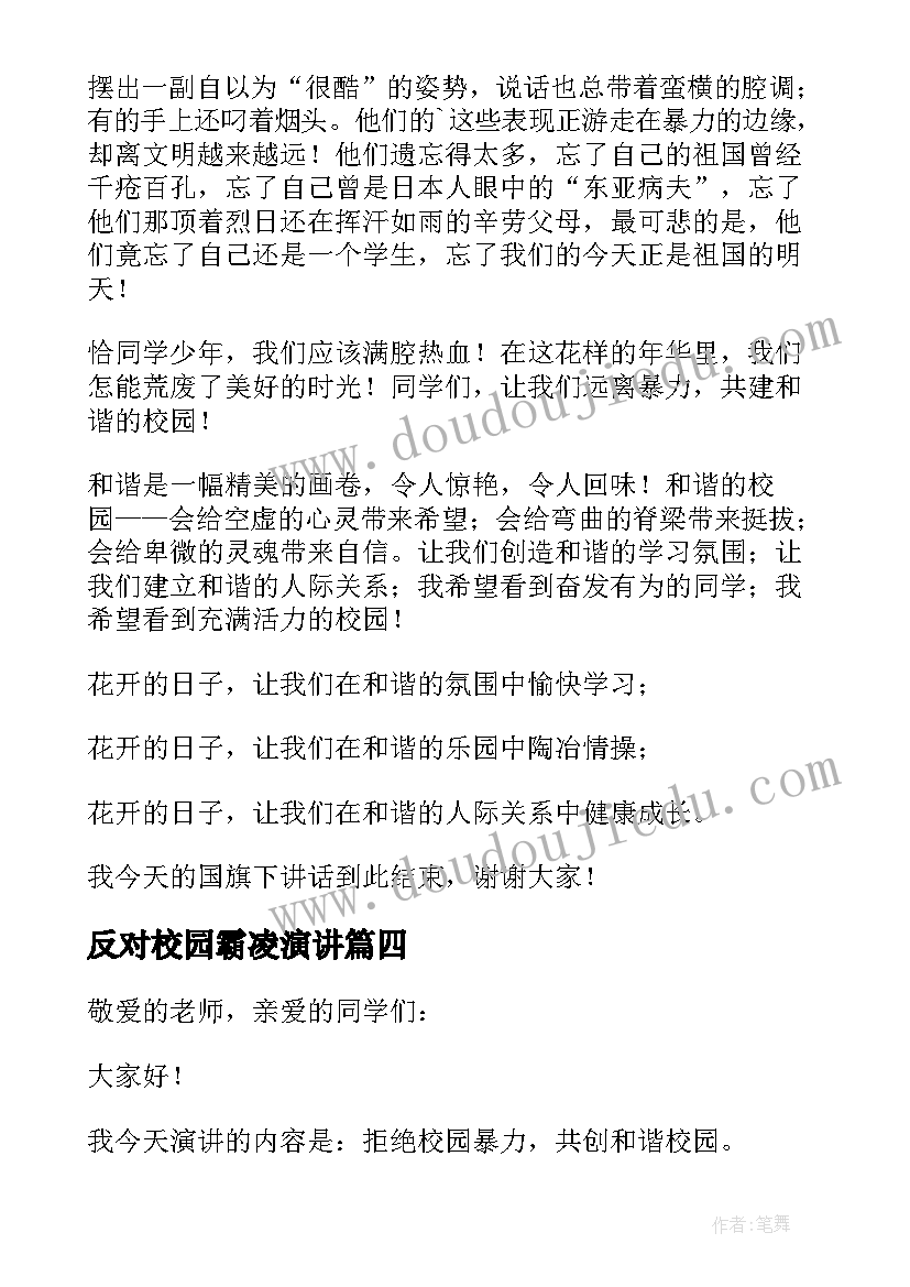 2023年反对校园霸凌演讲 反对校园欺凌演讲稿(实用5篇)